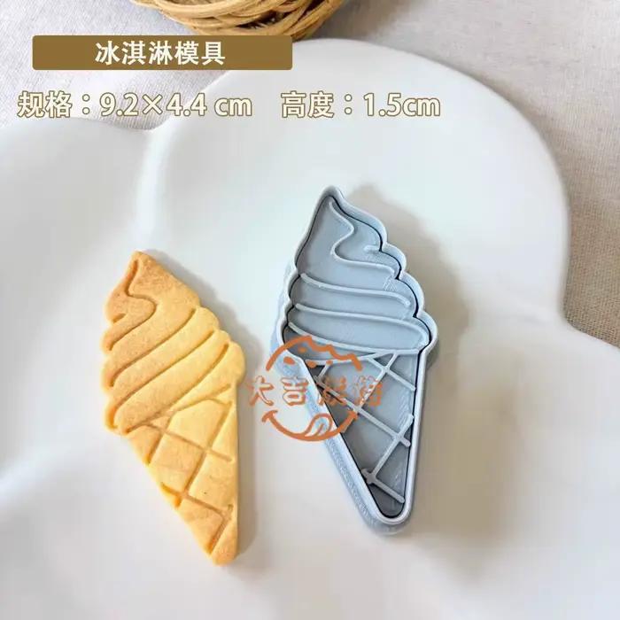 Cône de crème glacée d'été emporte-pièce Dessert sucre chocolat Biscuit moule Fondant gaufreur timbr