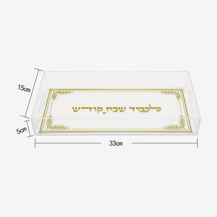 Élégant plateau rectangulaire en acrylique transparent pour la challah du Shabbat